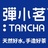 弹小茗饮品