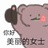 叽叽歪歪比巴卜