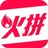火拼侠