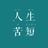 胖羊和他的朋友