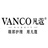VANCO凡蔻