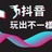 抖音运营