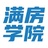 满房学院