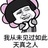 小琴子