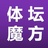体坛魔方