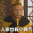 圆滚滚的大白菜