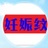 妊娠纹婷婷