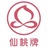 仙桃牌通汝饮