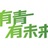 湖小青