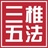 三椎五法