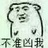 努力还款