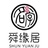舜缘居