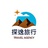 探逸旅行