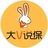 大V说保
