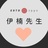 伊楠先生