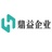 鼎益企业