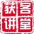 公众号获客讲堂