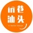 in巷汕头