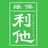 绿保利他