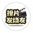 撩片发烧友