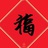 无法送出去的信