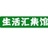 生活汇集馆