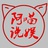阿喵说娱