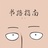 西瓜太唐