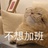 哞哞牟牟