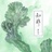 雅典娜铁杆粉丝