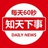 每天知天下事