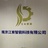 江东智造