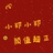 之恩