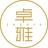 卓雅商务礼仪