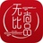 无比尚品