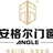 安格尔门窗