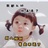 小白兔不吃萝卜