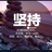 英子