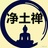往生心法