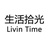 生活拾光