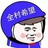 做个俗人