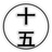 遇到书橱