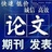 论文发表董编辑