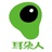 耳朵人艺术