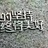 一颗小草