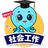 研背包社工考研