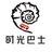 时光巴士