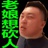胡瓜