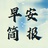 早安微语简报