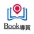 BOOK導赏